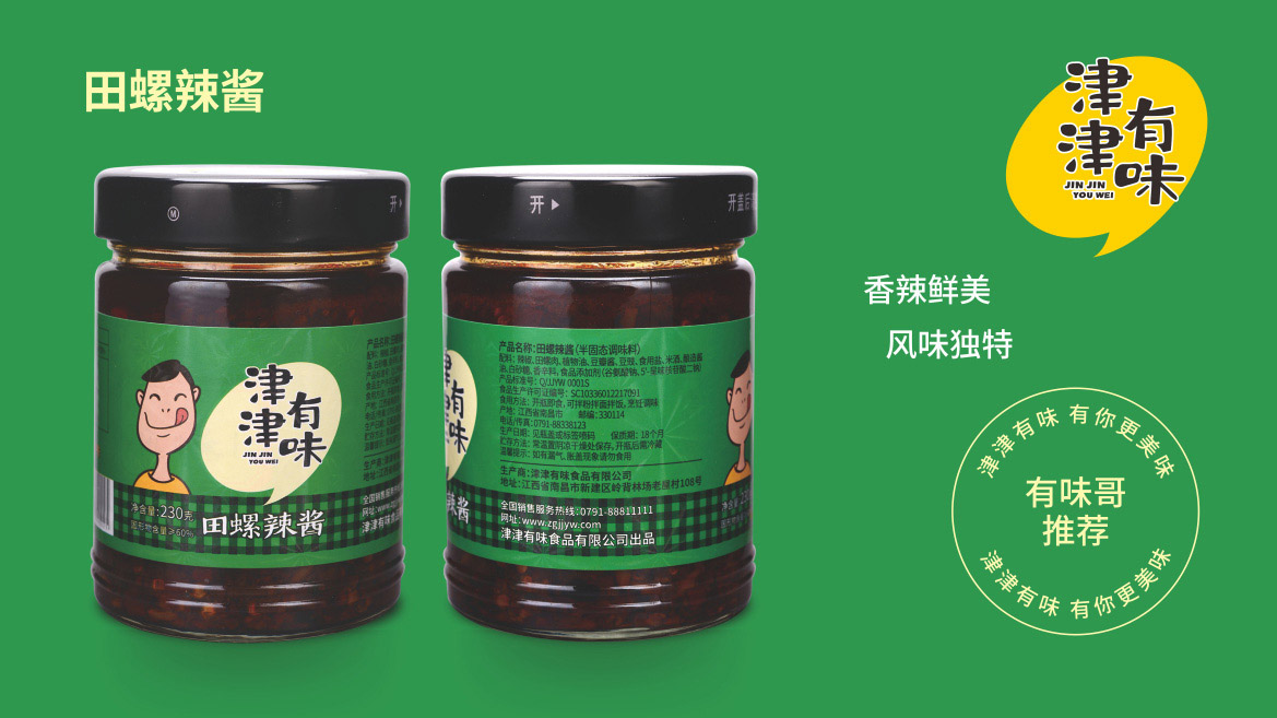 南昌包装设计,调味品包装设计,调味品品牌策划